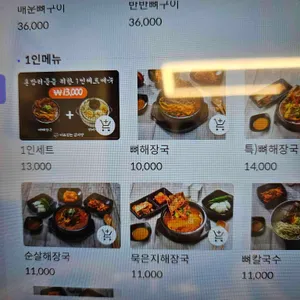 이유있는감자탕 리뷰 사진