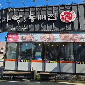 누리마을감자탕 사진