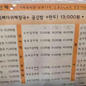 누리마을감자탕 리뷰 사진