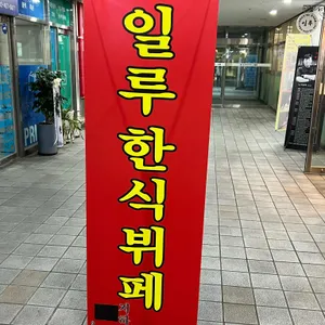 일루 리뷰 사진