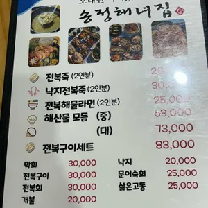 송정해녀집 리뷰 사진