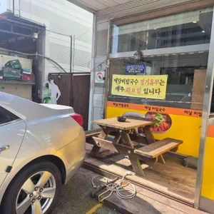 예당비빔국수 리뷰 사진