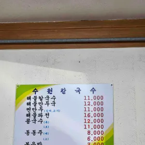 수원손칼국수 리뷰 사진