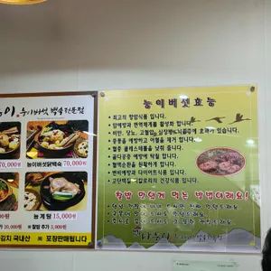 나능이능이버섯백숙 리뷰 사진