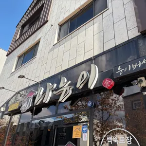 나능이능이버섯백숙 대표 사진