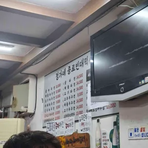 종로빈대떡 리뷰 사진