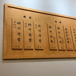 미도가 돼지국밥 리뷰 사진