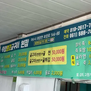 화양원조굴구이 리뷰 사진