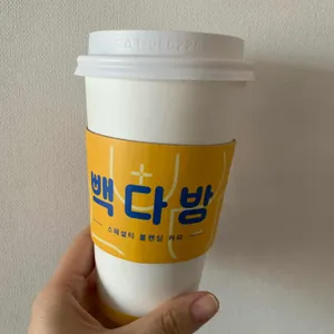 빽다방 대표 사진