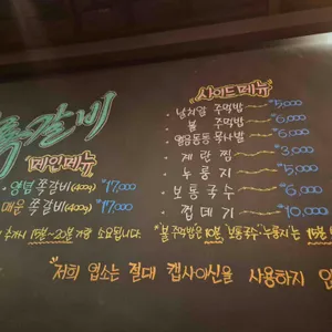 록갈비 리뷰 사진