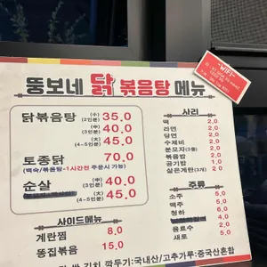 뚱보네닭볶음탕 리뷰 사진