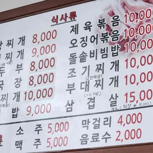 오복식당 리뷰 사진