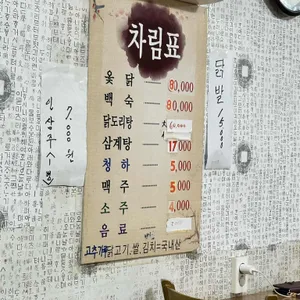 장수삼계탕 리뷰 사진