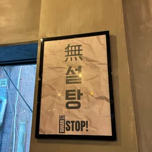 슈가스탑 리뷰 사진