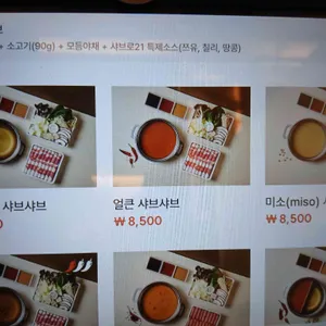 샤브로21 리뷰 사진