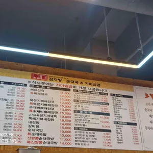 노걸대감자탕 리뷰 사진