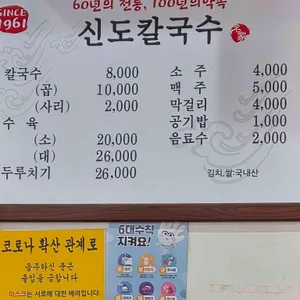 신도칼국수 리뷰 사진
