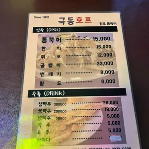 극동호프 리뷰 사진