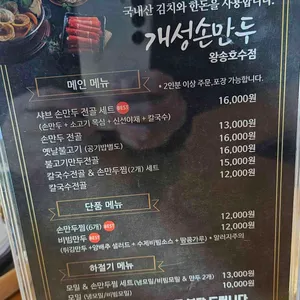 올바른개성손만두 리뷰 사진