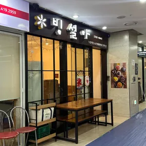 빙설아 리뷰 사진