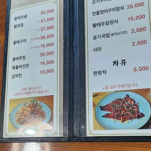 진부령황태구이 리뷰 사진