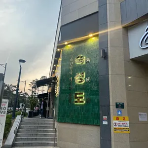 숙성도 대표 사진