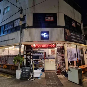 신가네칼국수 리뷰 사진