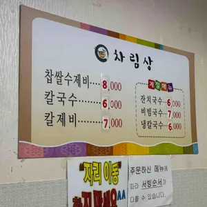 약초골목칼국수 리뷰 사진