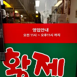 황제숯불갈비 리뷰 사진