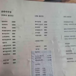 코리아식당 리뷰 사진