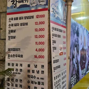 마포숯불갈비 리뷰 사진