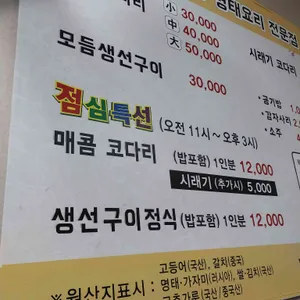 황금명태본가 리뷰 사진