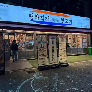 평화김해뒷고기 리뷰 사진