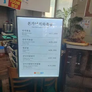 낙지&나라 리뷰 사진