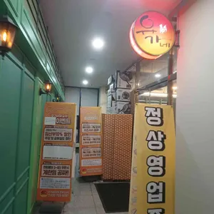 유가네닭갈비 리뷰 사진