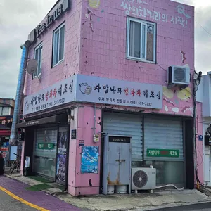 차밥나무 리뷰 사진