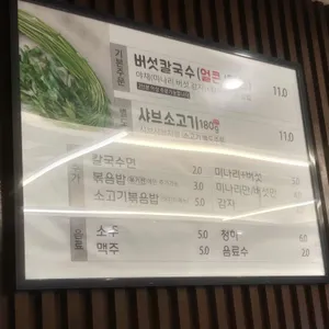 등촌샤브칼국수 리뷰 사진