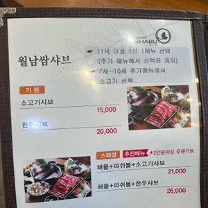 샤브마니아 리뷰 사진