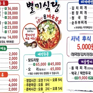 별미식당 리뷰 사진