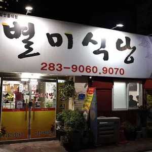 별미식당 사진 1