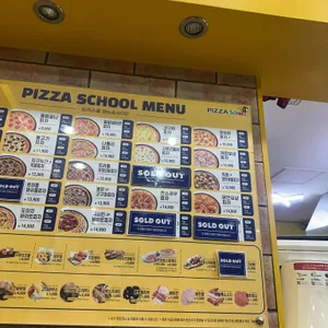 피자스쿨 리뷰 사진