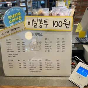 선제빵소 리뷰 사진