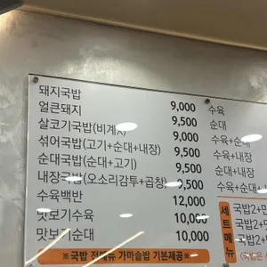 대가돼지국밥 리뷰 사진
