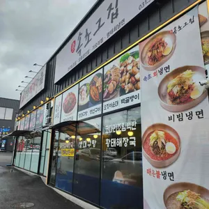 속초그집 리뷰 사진