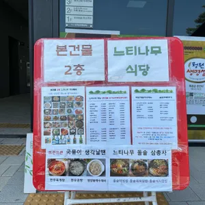 느티나무 리뷰 사진