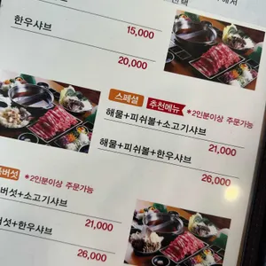 샤브마니아 리뷰 사진