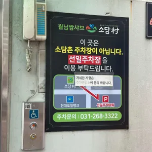 소담촌 리뷰 사진