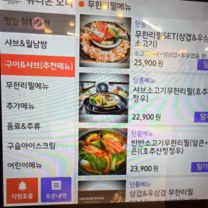 샤브쌈주머니 리뷰 사진