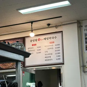 중앙탑 뚱감자 메밀막국수 리뷰 사진