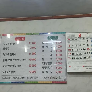 정가네 반계탕 리뷰 사진